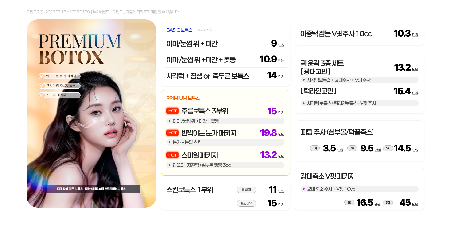 프리미엄보톡스